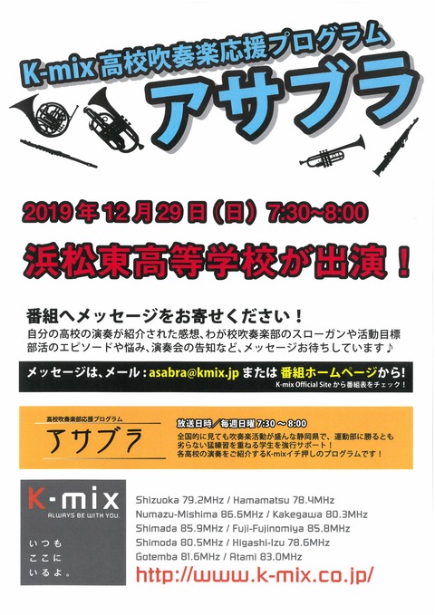 オーナーより 浜松東高校吹奏楽部のblog オーナーより 浜松東高校吹奏楽部のblog
