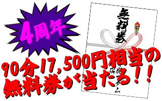 4周年200x300フッター