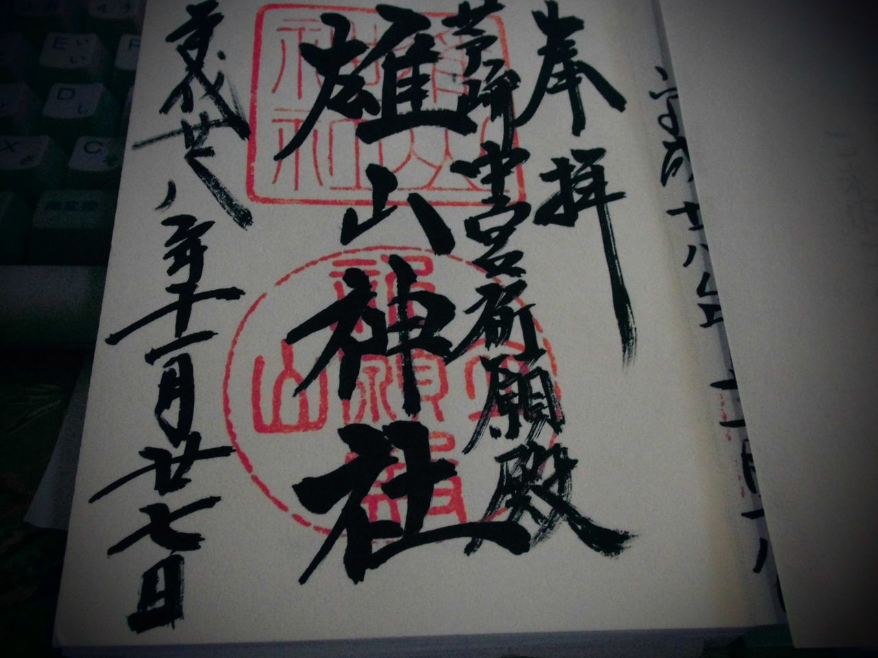 雄山神社 中宮祈願殿 h28 11 27 遅咲き御朱印日記 雄山神社 中宮祈願殿 h28 11 27 遅咲き御朱印日記