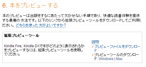 「プレビューファイルをダウンロード」というリンクからプレビューファイルが、「プレビューツールのダウンロードWindows | Mac」というリンクからツールのダウンロードができる。