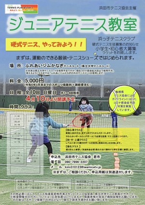 ジュニア教室2022前期