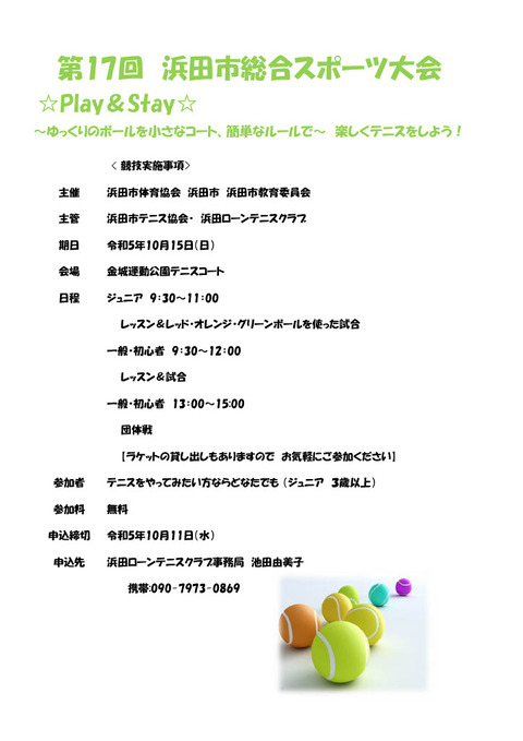 R5浜田市総合スポーツ大会