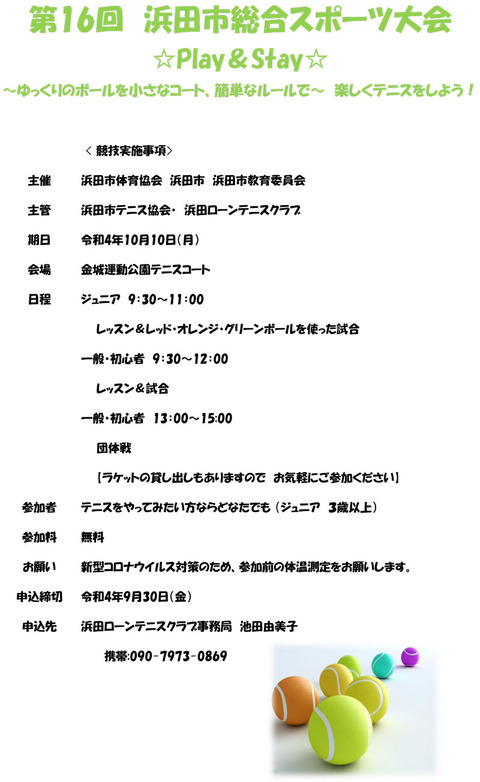 2022浜田市総合スポーツ大会