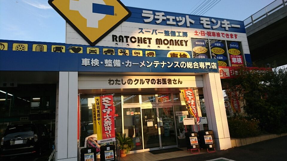 ラチェットモンキー東ﾊﾞｲﾊﾟｽ本店 ヨミポスト香川