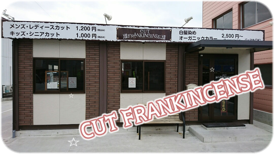 cut frankincense カット フランキンセンス ヨミポスト香川 cut frankincense カット フランキンセンス ヨミポスト香川