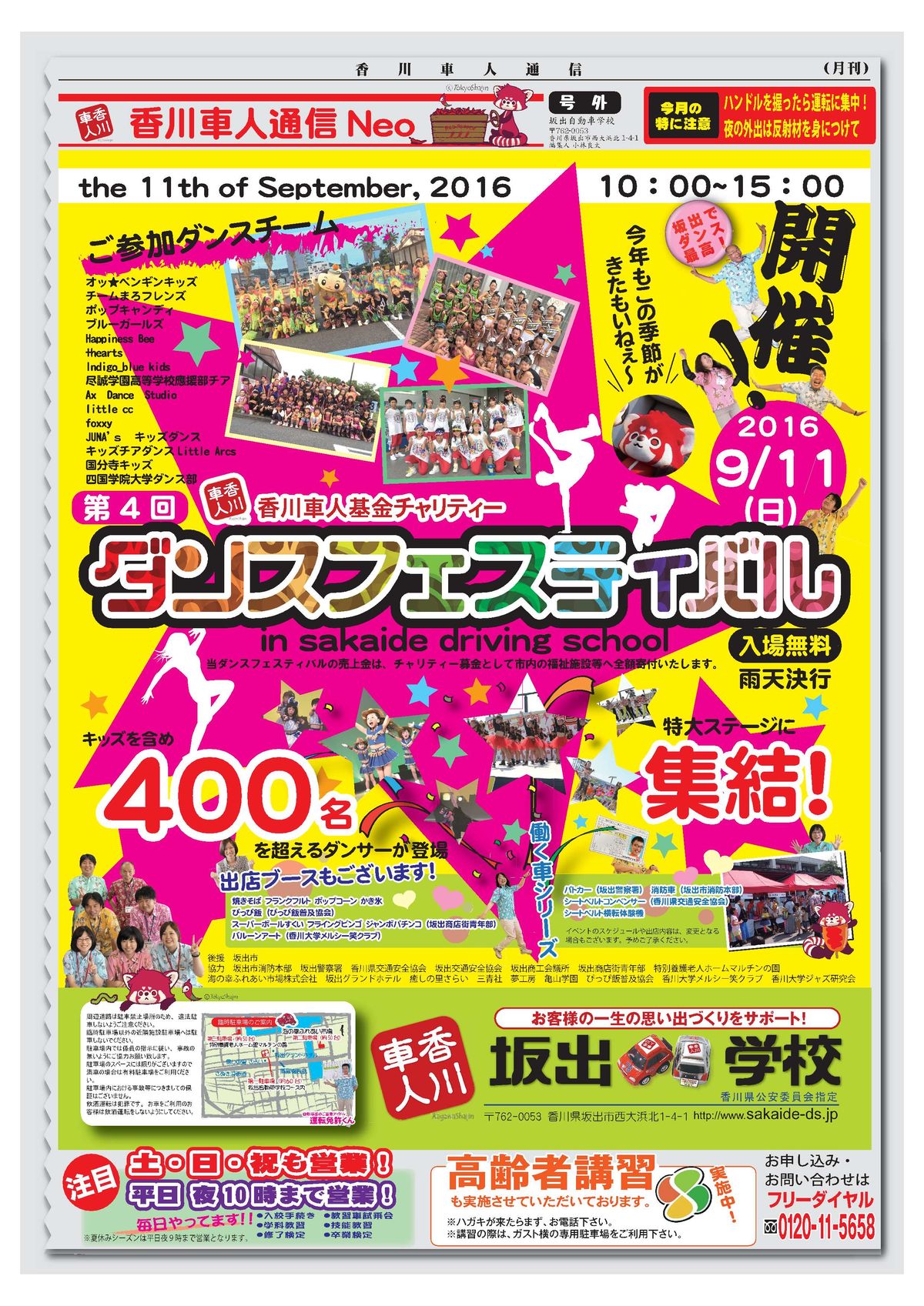 9 11 日 坂出自動車学校にてﾀﾞﾝｽﾌｪｽﾃｨﾊﾞﾙ開催 ヨミポスト香川