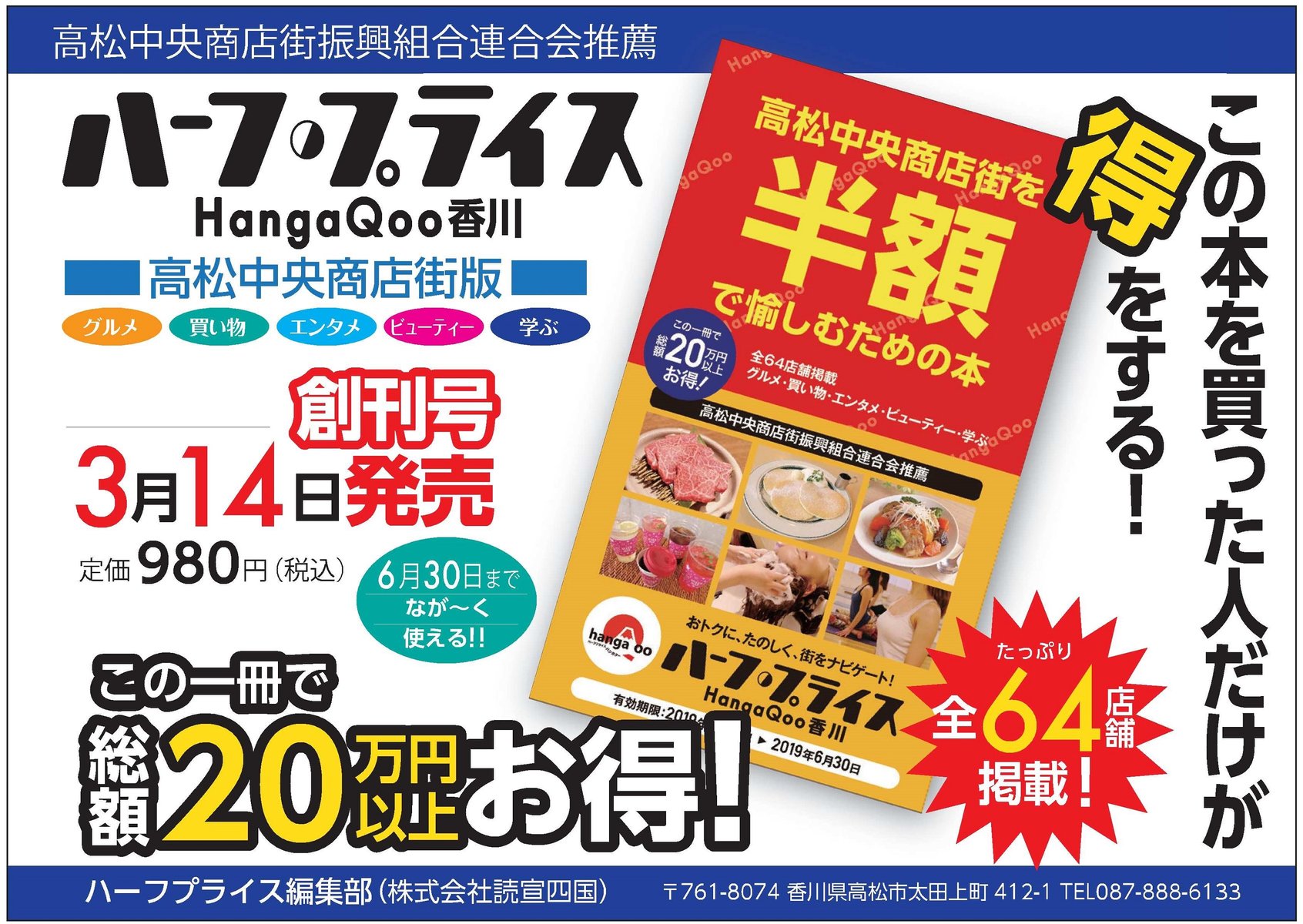 ハーフプライス ヨミポスト香川