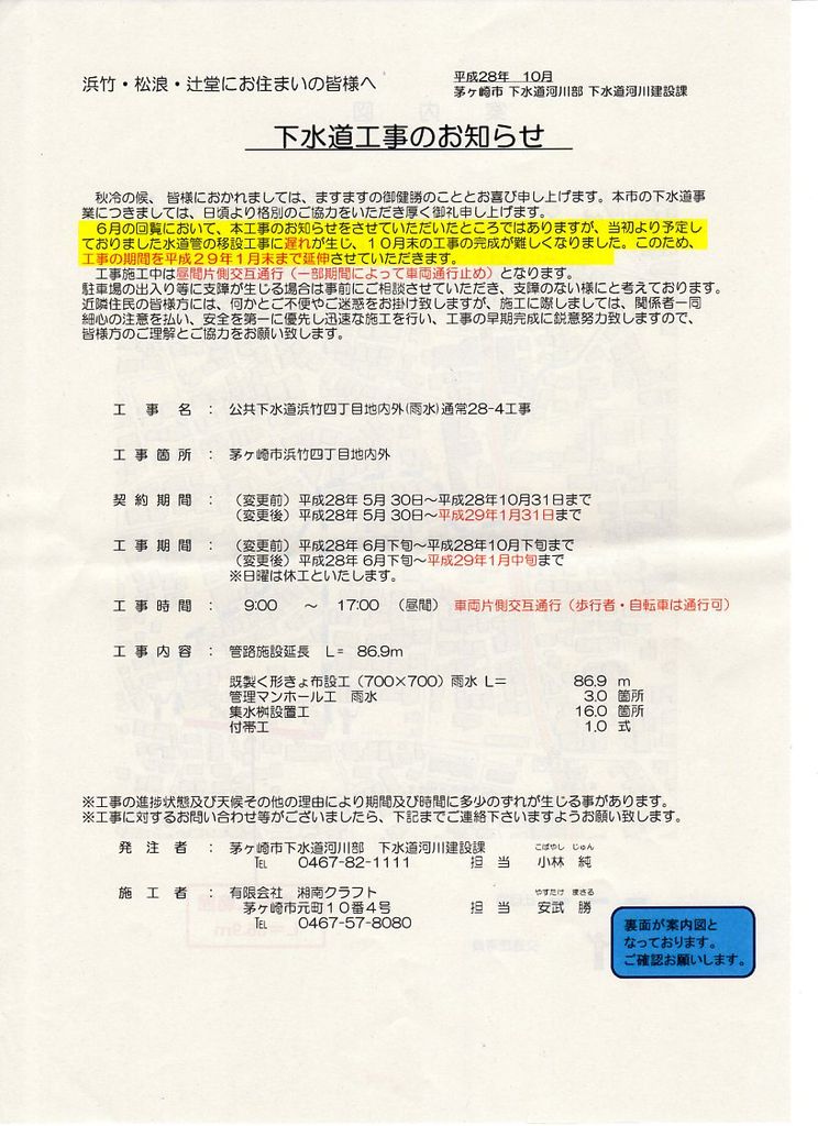 雨水管工事期間の延長のお知らせ】（文責 末松） : 茅ヶ崎浜四自治会