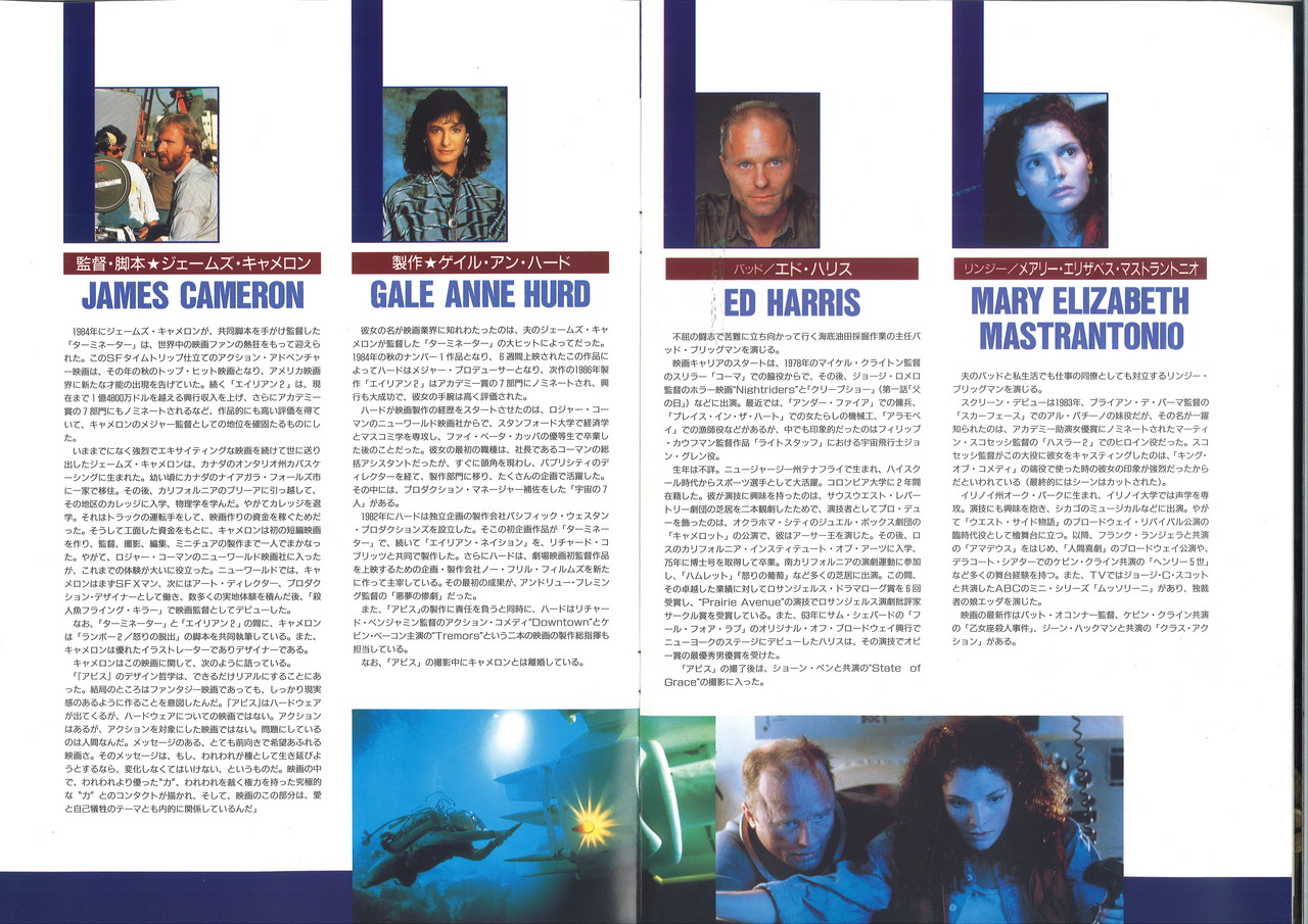 1989年公開のジェームス キャメロンの アビス 原題 The Abyss を振り返って見た Hamboneのブログ 1989年公開のジェームス キャメロンの アビス 原題 The Abyss を振り返って見た Hamboneのブログ