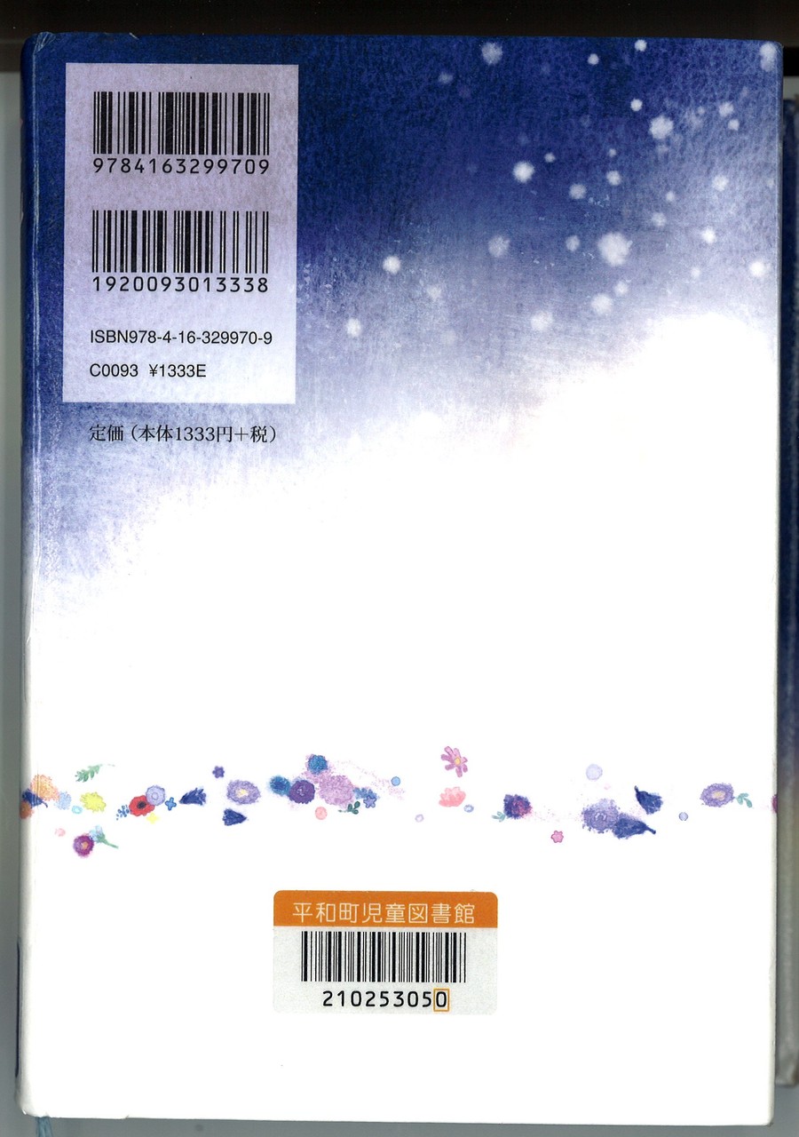 ドラマ化された 花の鎖 ｂｙ 湊かなえ ようやく読了 Hamboneのブログ
