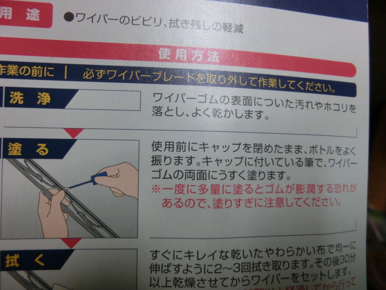 ワイパービビリ音の低減にはコレが効くかもしれない 持続性はまだ不明であるが Hamboneのブログ