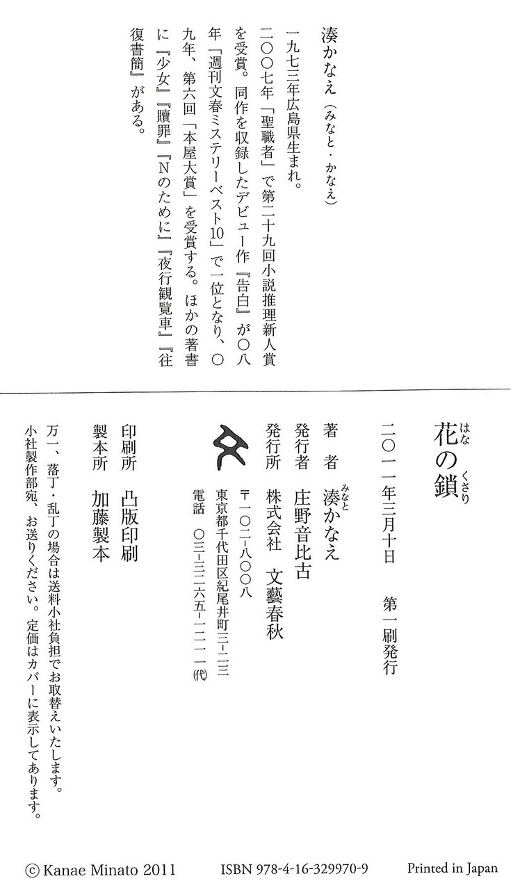 ドラマ化された 花の鎖 by 湊かなえ ようやく読了 Hamboneのブログ ドラマ化された 花の鎖 by 湊かなえ ようやく読了 Hamboneのブログ