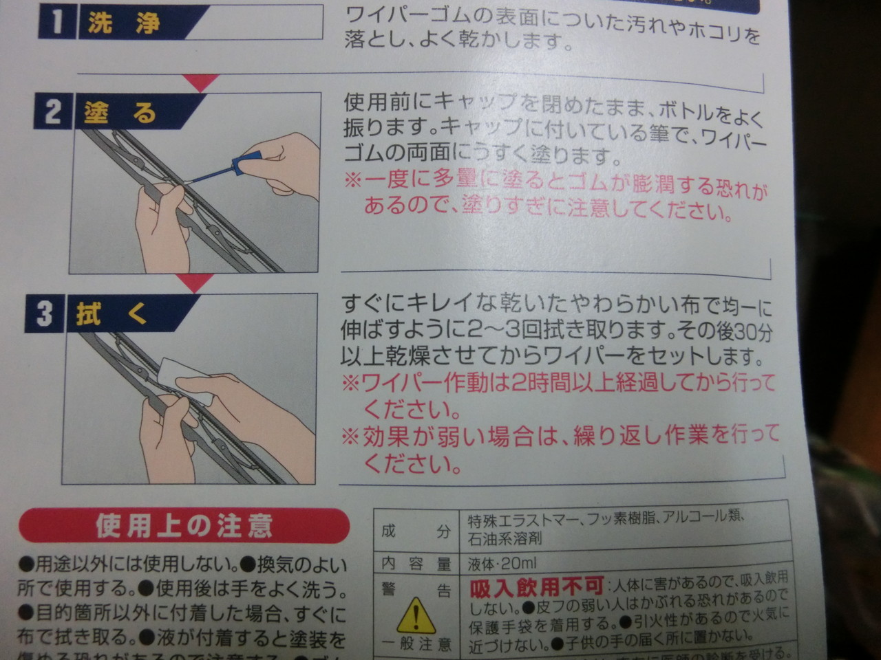 ワイパービビリ音の低減にはコレが効くかもしれない 持続性はまだ不明であるが Hamboneのブログ