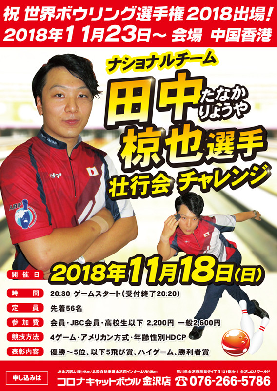 ナショナルチーム 田中椋也選手 壮行会 チャレンジマッチが決定 Hamboneのブログ ナショナルチーム 田中椋也選手 壮行会 チャレンジマッチが決定 Hamboneのブログ