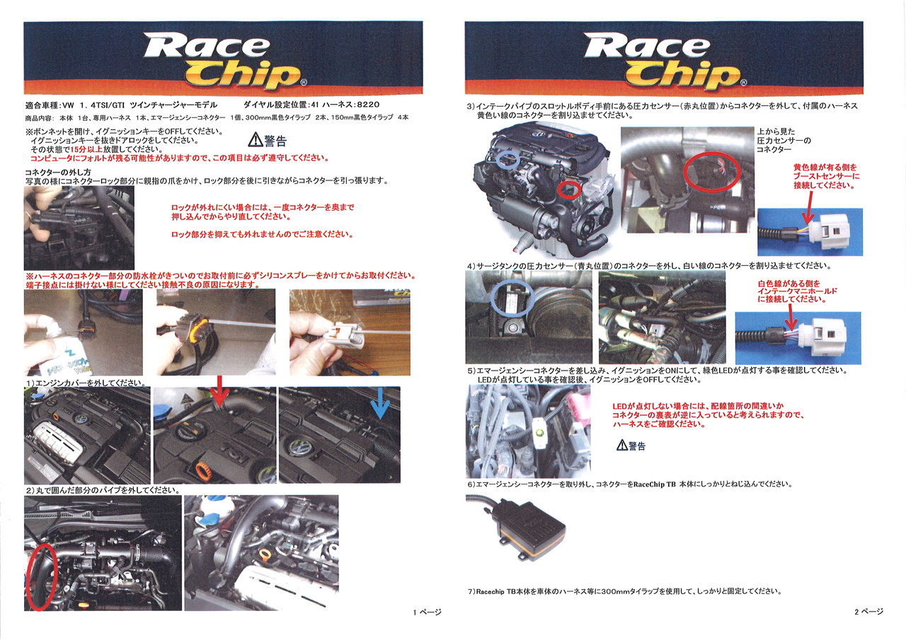 ゴルフ5 ゴルフ6 GTI racechipレースチップ サブコン golf