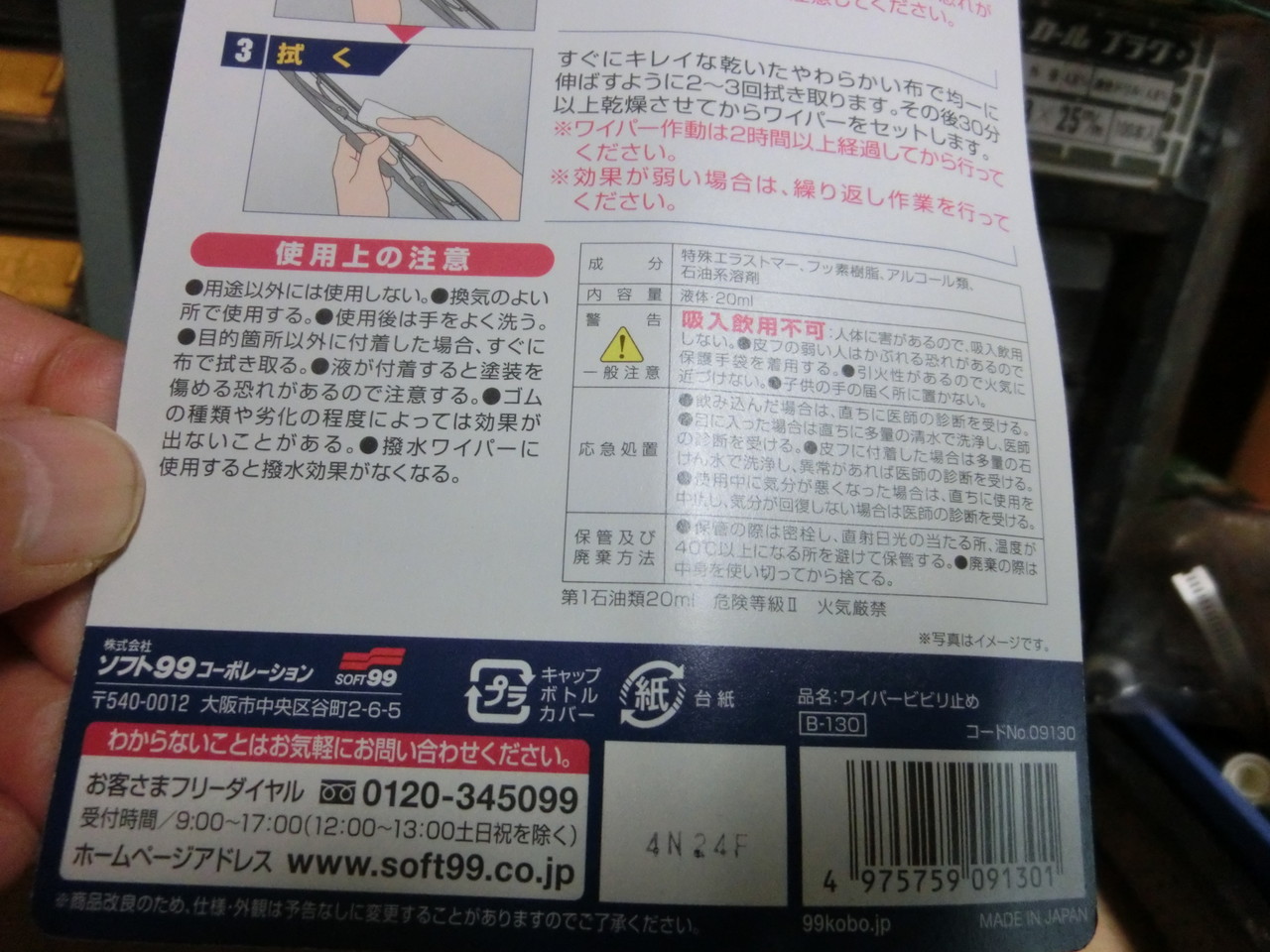 ワイパービビリ音の低減にはコレが効くかもしれない 持続性はまだ不明であるが Hamboneのブログ