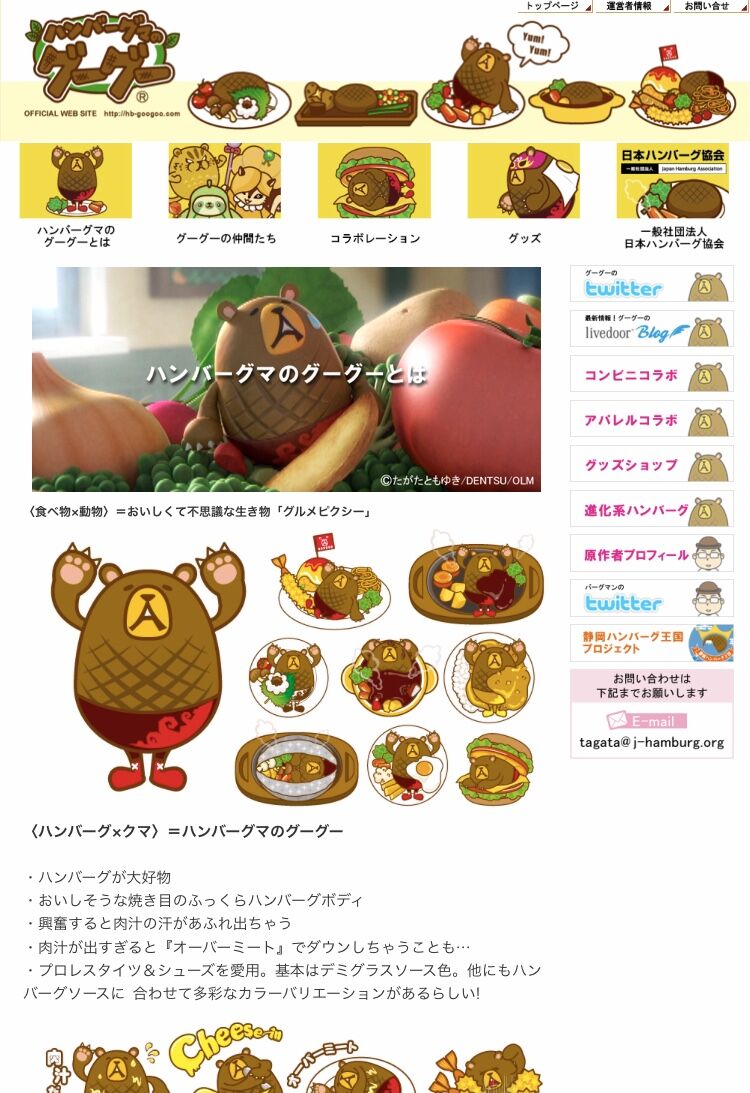 グーグー公式サイトリニューアル ハンバーグマのグーグー