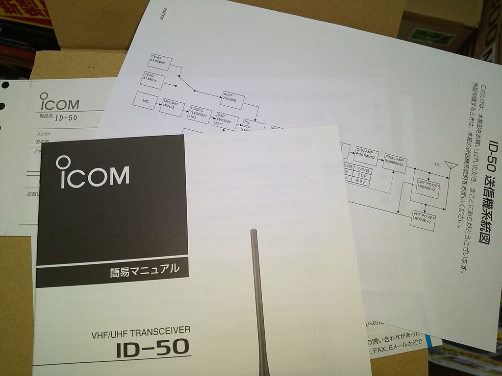 ICOM ID-50入荷 : ハムセンター長崎blog ICOM ID-50入荷 : ハムセンター長崎blog