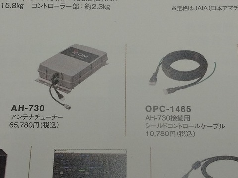 ICOM-OPTION_AH-730s