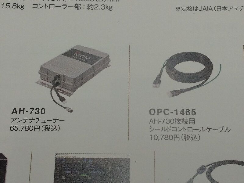 新製品：ICOM オートアンテナチューナー AH－6 : ハムセンター