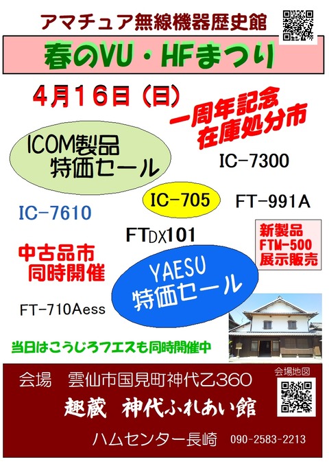 202304hamevent