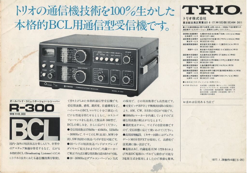 TRIO受信機「R－300」※売れました : ハムセンター長崎blog