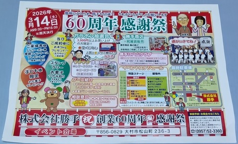 kakute60th-m