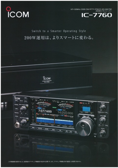 IC-7760-1s