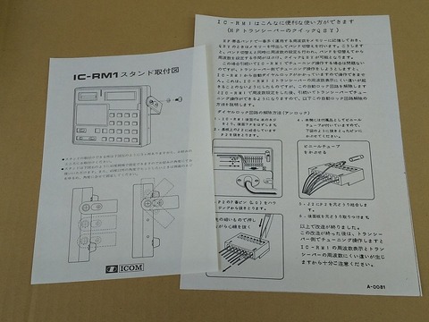 IC-RM1-04s