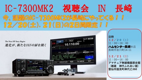 20251220IC7300MK2展示s