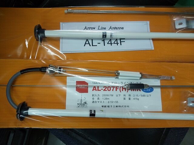 アローラインAL-144F、AL-207F(H) : ハムセンター長崎blog アローラインAL-144F、AL-207F(H) : ハムセンター長崎blog