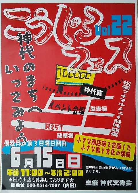 202506kojiro-fes-s