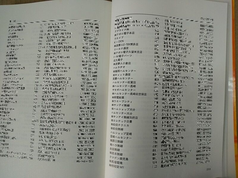 書籍：アマチュア無線用語辞典（1996(H8)年刊）JAIAの隆盛 : 趣蔵