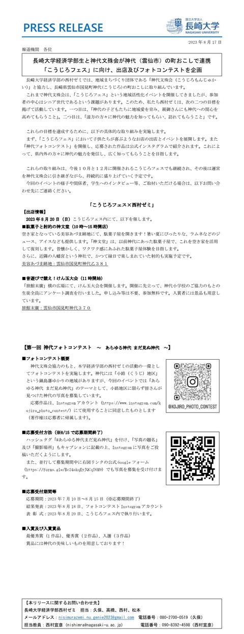 20230817長大報道-こうじろフェス×長大西村ゼミ