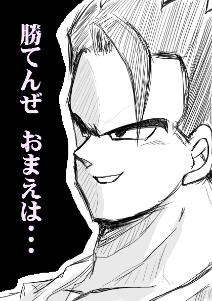 ウスノロ By悟飯 すまねぇ ウスノロ By悟飯 すまねぇ