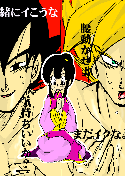 未亡人チチさんと悟チチカカ すまねぇ 未亡人チチさんと悟チチカカ すまねぇ