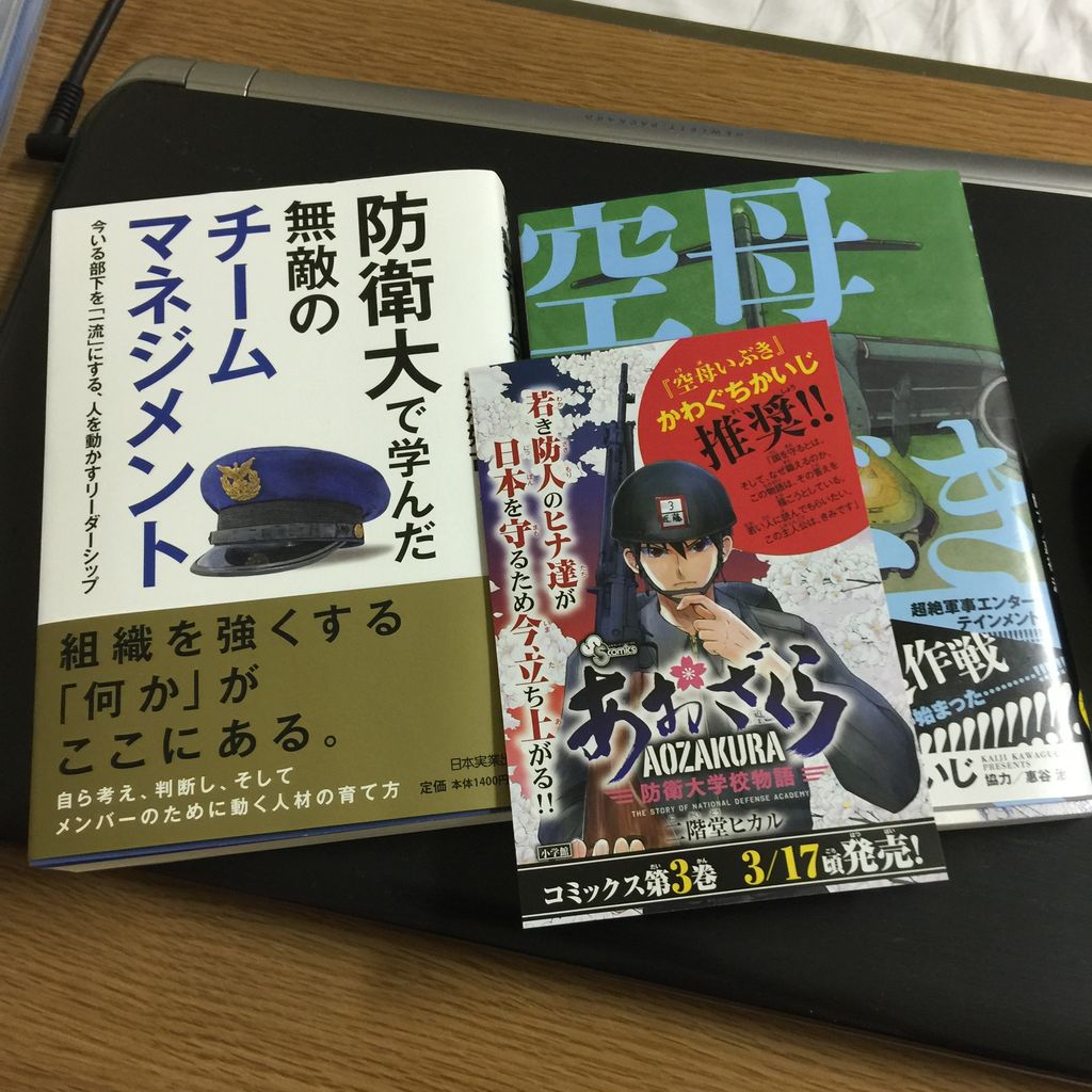 防衛大で学んだ無敵のチームマネジメント Hamhamhamrのblog 防衛大で学んだ無敵のチームマネジメント Hamhamhamrのblog