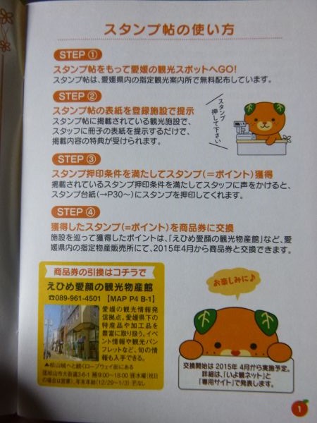 みかん人パスポート スタンプ帖 はみ男の日記 仮