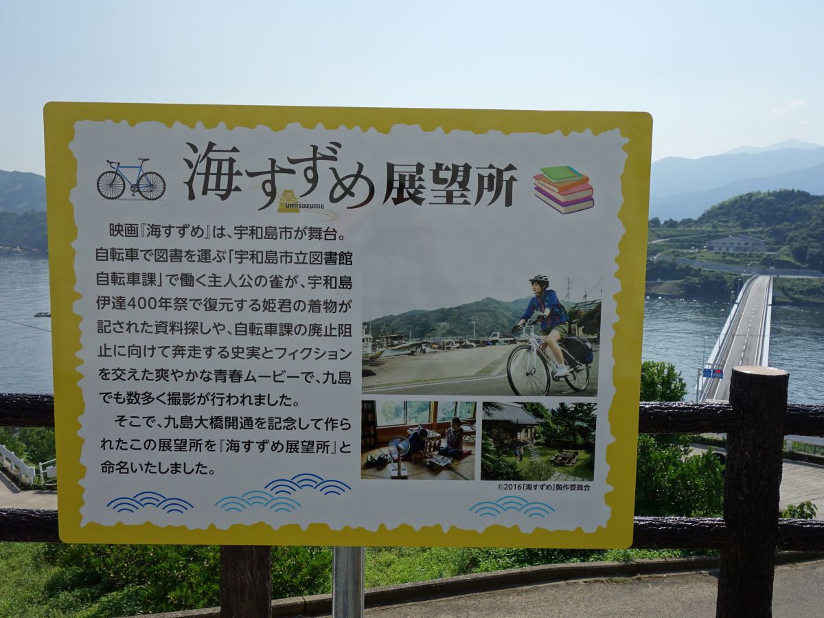 九島大橋駐車場 海すずめ展望所が完成 はみ男の日記 仮