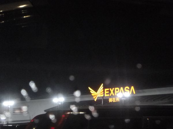 四国 関東ドライブ はみ男の日記 仮