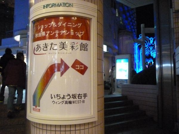 あきた美彩館ダイニング 北限の天然秋田ふぐコース はみ男の日記 仮