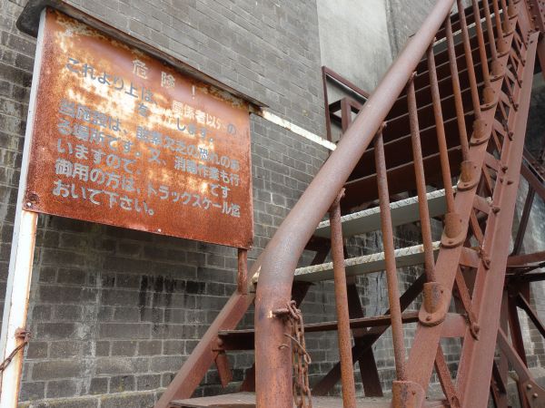 旧佐世保海軍軍需部干尽燃料置場（前畑地区倉庫群） : はみ男の