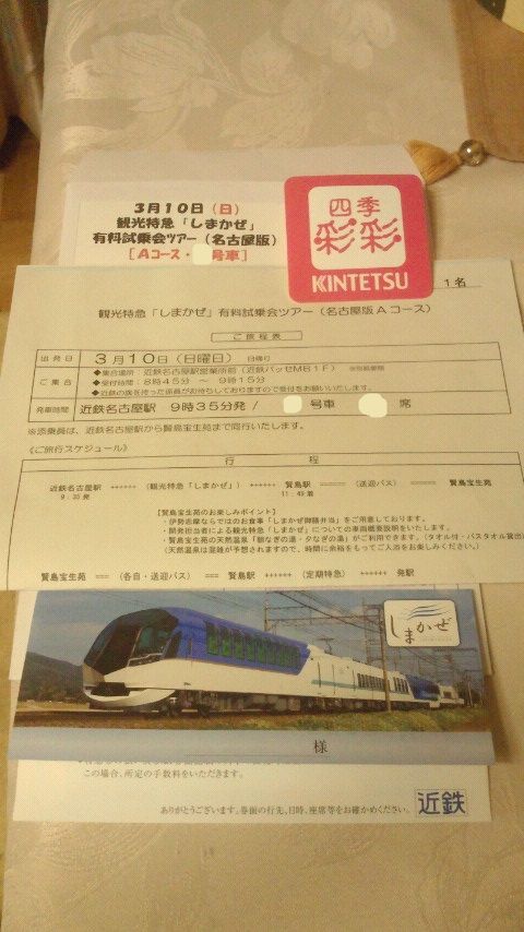 おろろん氏 近鉄観光特急 しまかぜ 試乗会ツアーに参戦 はみ男の日記 仮 おろろん氏 近鉄観光特急 しまかぜ 試乗会ツアーに参戦 はみ男の日記 仮