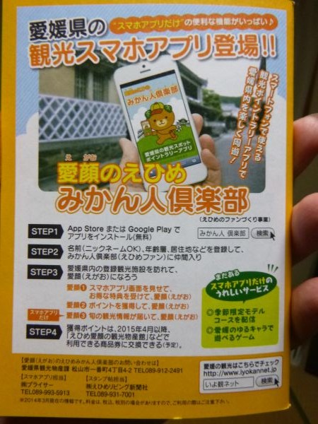 みかん人パスポート スタンプ帖 はみ男の日記 仮