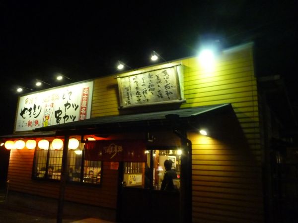 元祖やきとり家美濃路 可児店 はみ男の日記 仮 元祖やきとり家美濃路 可児店 はみ男の日記 仮