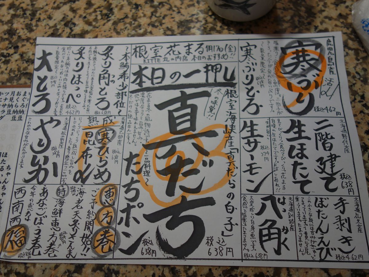 回転寿司 根室花まる Kitte丸の内店 はみ男の日記 仮