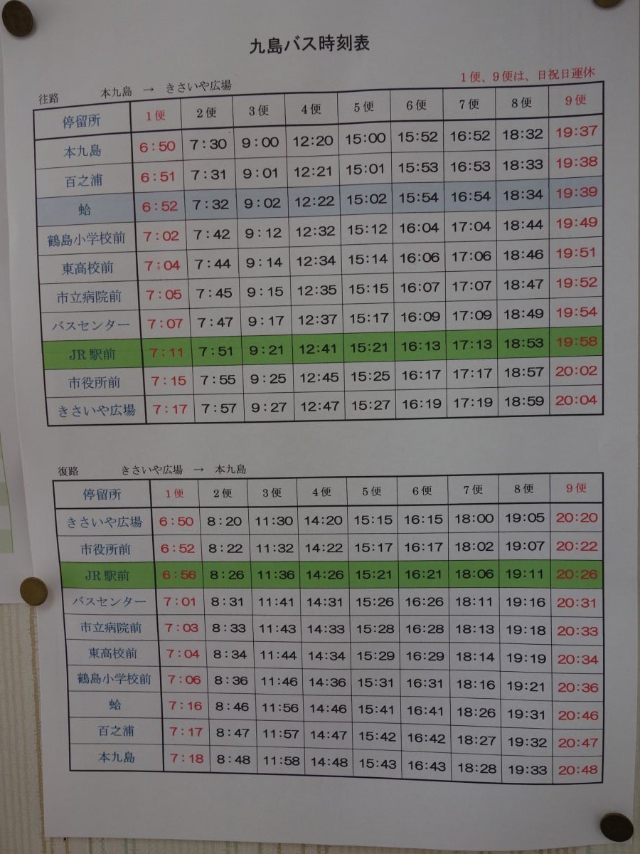宇和島バス九島線 4月4日（月）より運航開始 : はみ男の日記（仮）