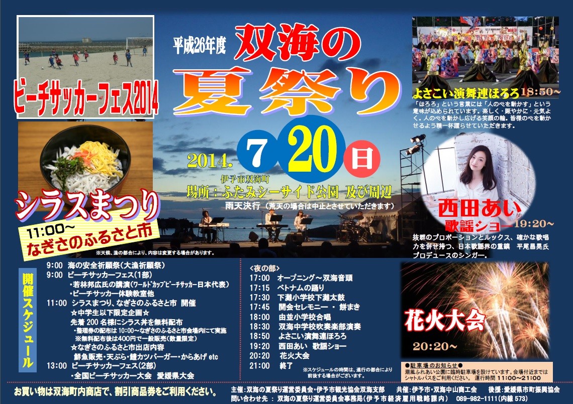 双海の夏祭り 花火大会 はみ男の日記 仮