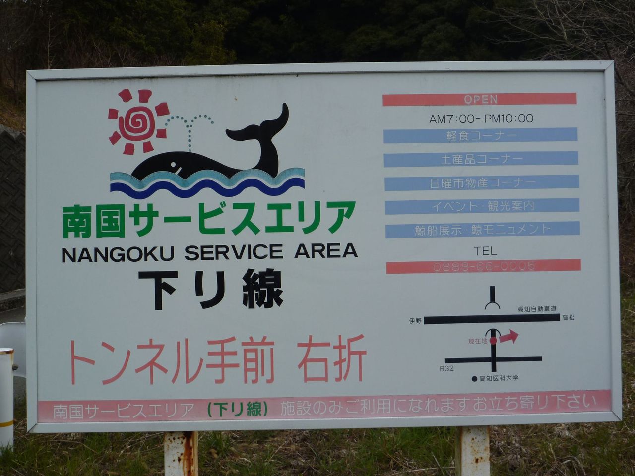 南国sa 一般道からの行き方 はみ男の日記 仮 南国sa 一般道からの行き方 はみ男の日記 仮