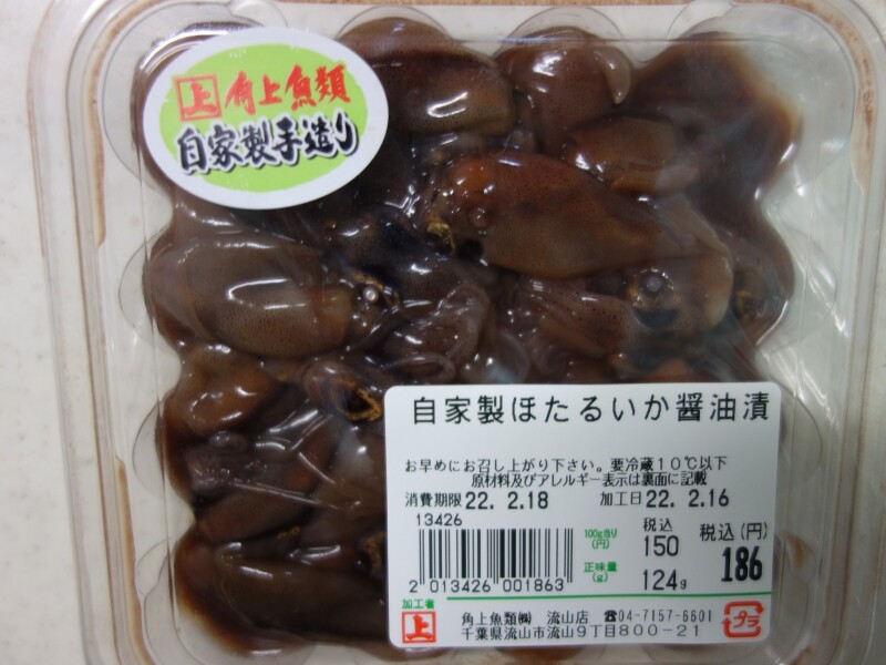 ホタルイカ 角上魚類 はみ男の日記 仮
